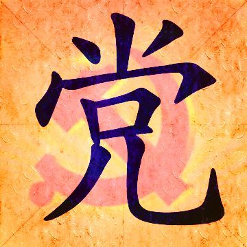 【七一建黨節(jié)】推進黨的建設，銘記自己的使命！