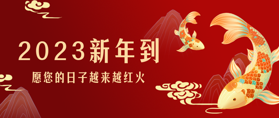拜年了！堅寶電纜祝您兔年大吉~