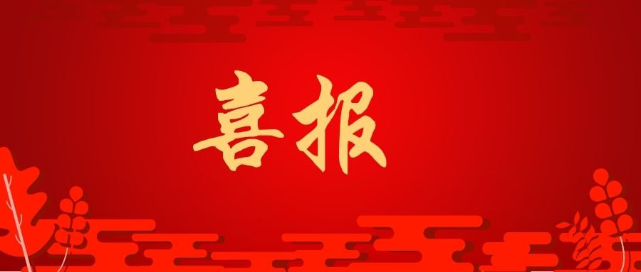 重磅喜報丨堅寶電纜兩項產(chǎn)品獲“廣東省名優(yōu)高新技術(shù)產(chǎn)品”認(rèn)定