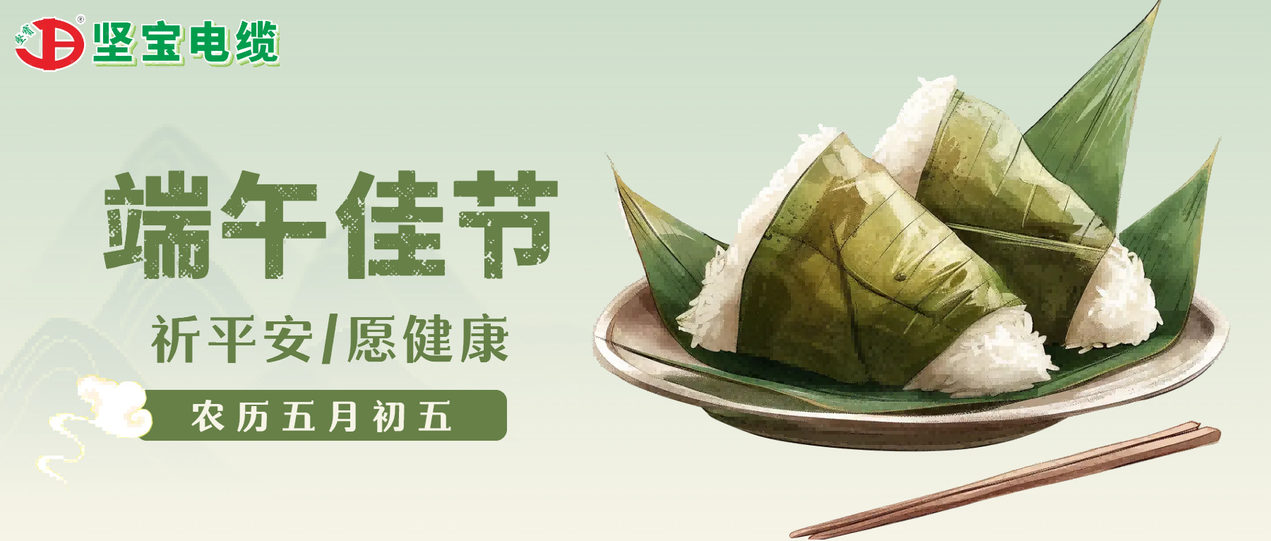 一年一端午，一歲一安康